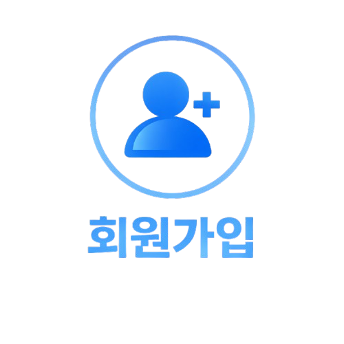 회원가입